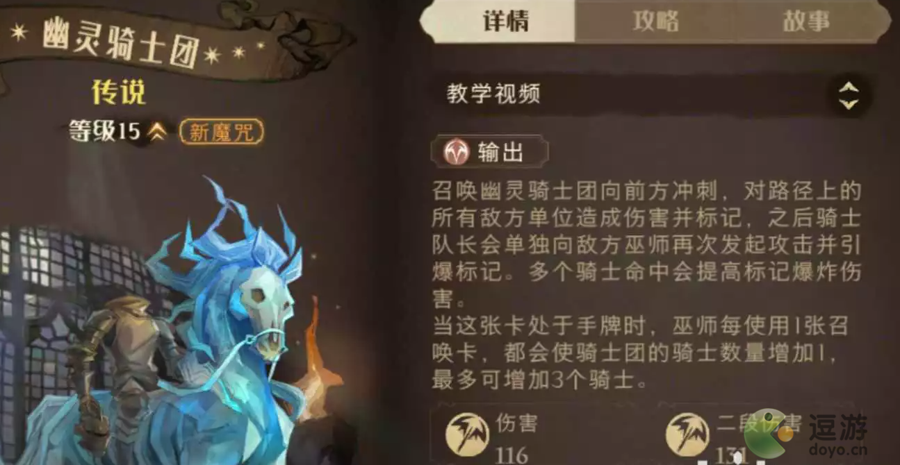哈利波特魔法觉醒幽灵骑士团攻略