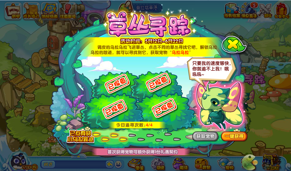 洛克王国草丛寻踪活动怎么玩