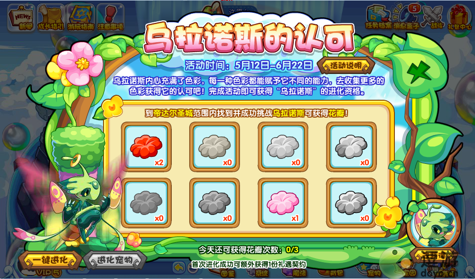 洛克王国乌拉诺斯的认可活动玩法分享