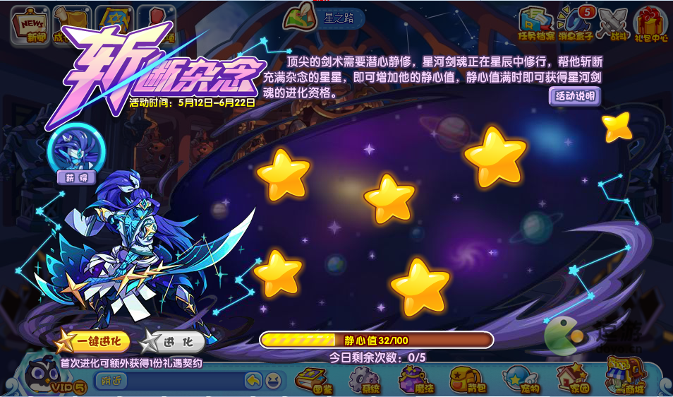 洛克王国斩断杂念有哪些活动