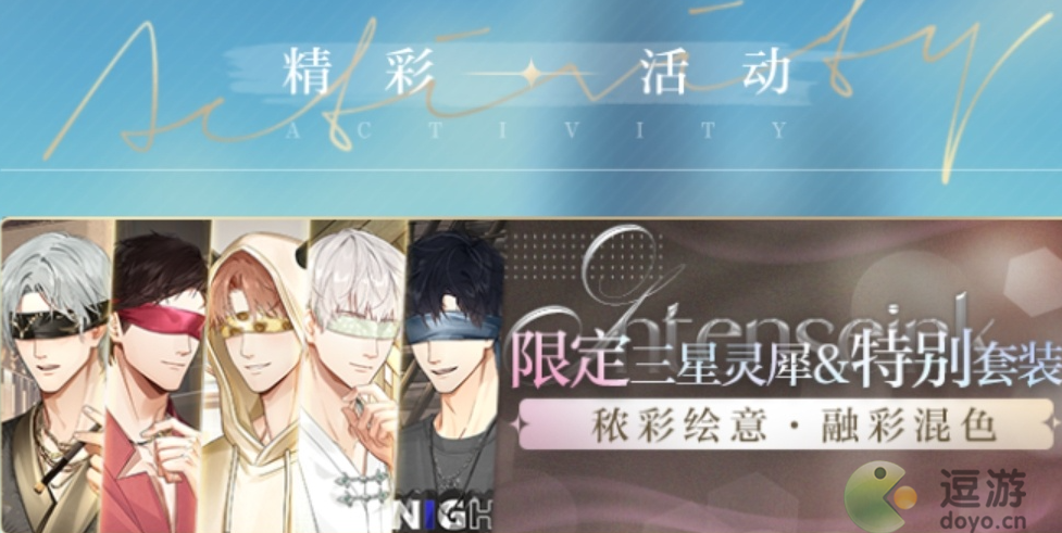 光与夜之恋融彩混色活动怎么玩