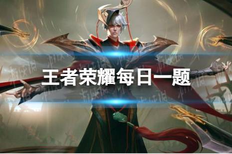王者荣耀2023年全新正向价值项目，包括王者______第四季等合作项目。（两个字