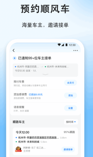 私家车想顺路带人用什么软件 私家车接单app大全一览