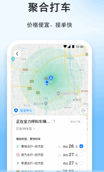 顺风车拼车平台有哪些 靠谱的拼车app排行最新