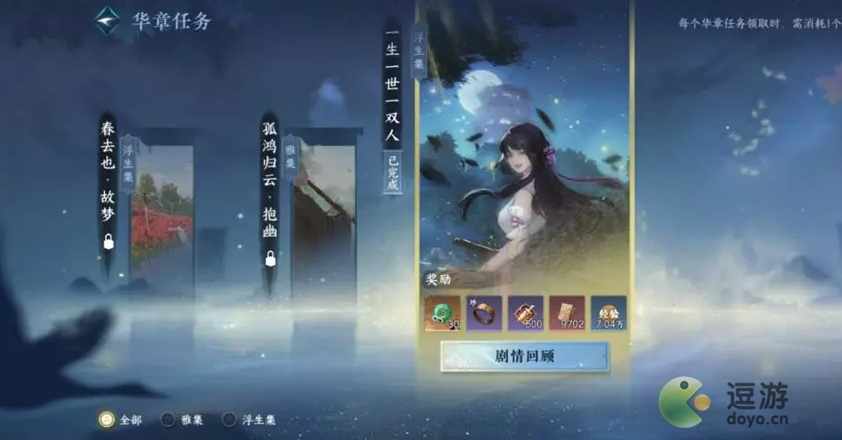 逆水寒手游沧州路线图获得方法分享