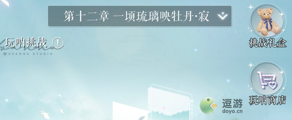 以闪亮之名玩呐12-12怎么搭配