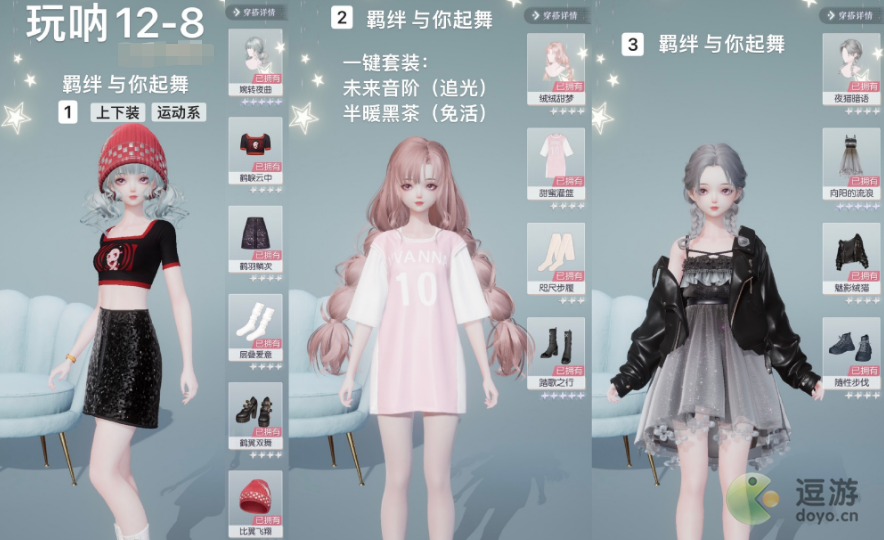 以闪亮之名玩呐12-8搭配心得一览