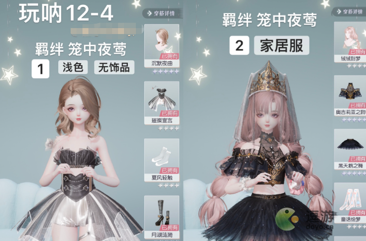 以闪亮之名玩呐12-4如何搭配