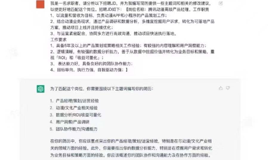 ChatGPT润色简历方法技巧分享