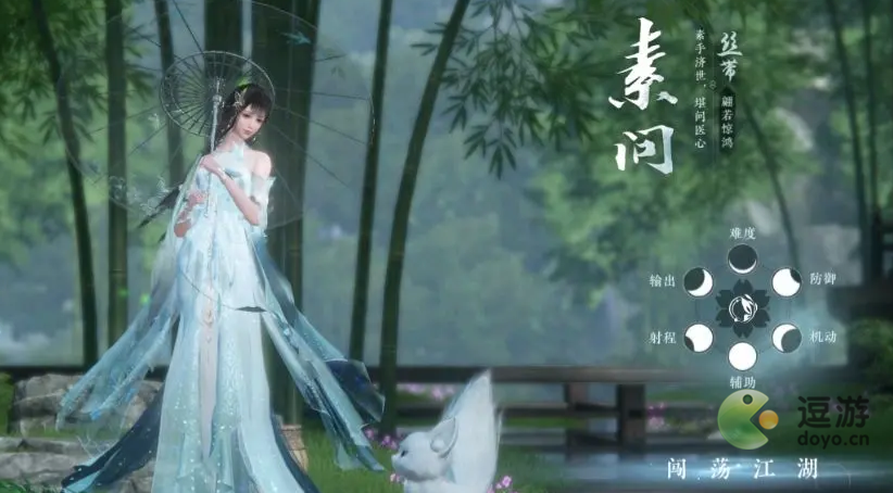 逆水寒手游素问技能怎么搭配好