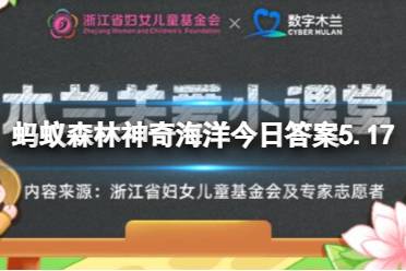 酸性还是碱性海水 神奇海洋5月17日今日答案最新