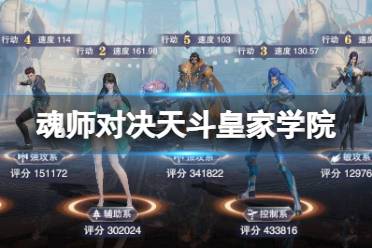 《斗罗大陆魂师对决》天斗皇家学院怎么过 天斗皇家学院关卡玩法