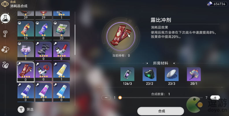 崩坏星穹铁道露比冲剂获得攻略