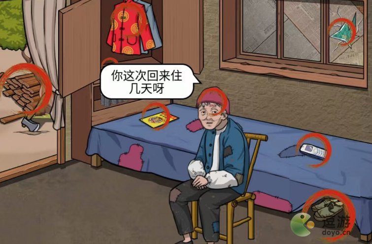 文字王者空巢老人怎么过关