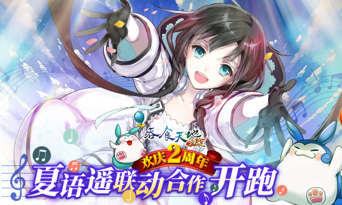 《吞食天地归来》X夏语遥联动确定 二周年活动准备中，敬请期待