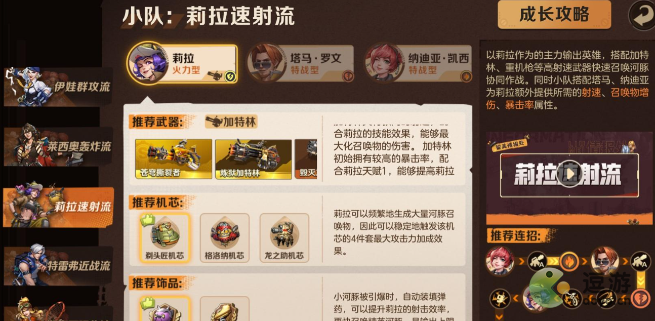合金弹头觉醒莉拉武器如何选择好