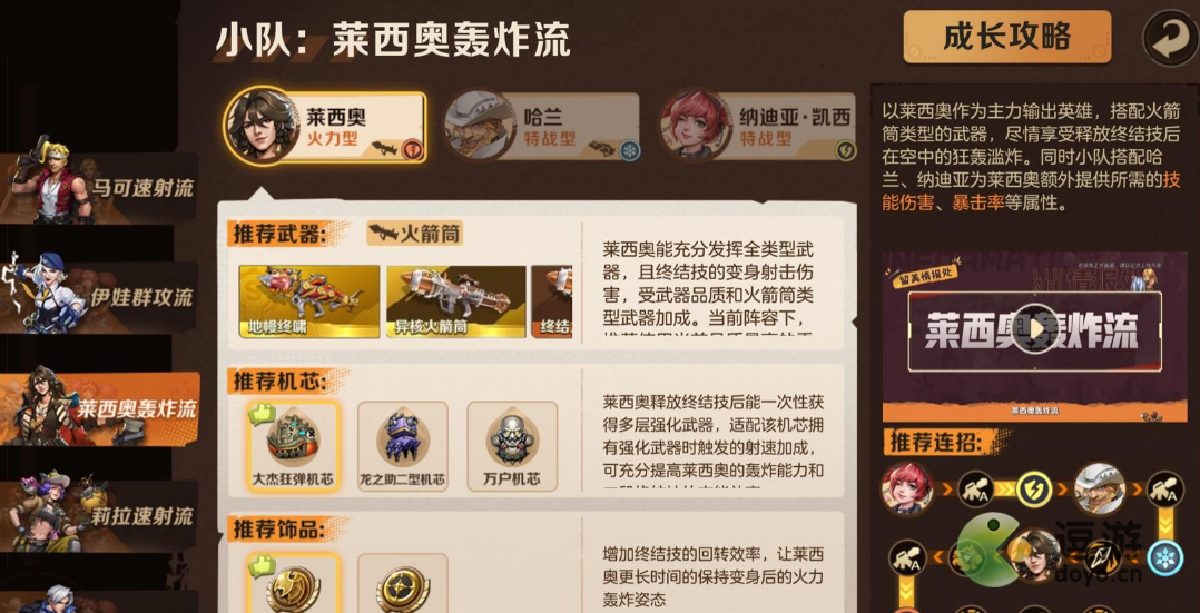 合金弹头觉醒莱西奥武器怎么搭配
