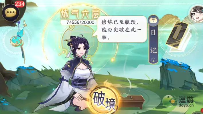 我的御剑日记修为怎么提升