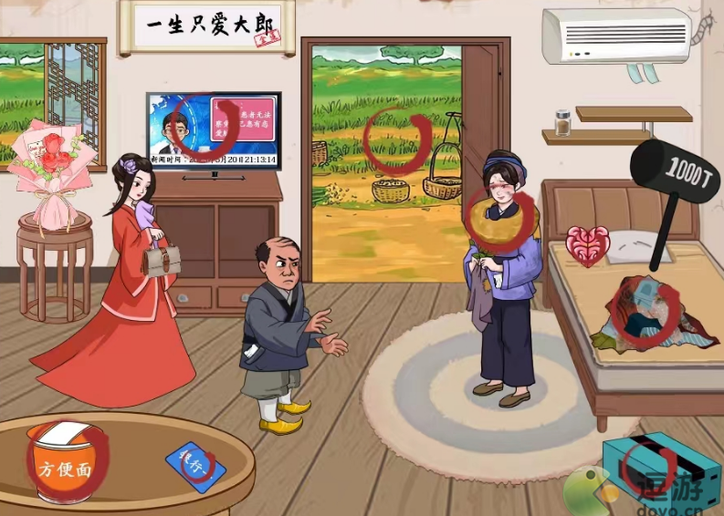 汉字找茬王帮金莲摆脱恋爱脑怎么通关