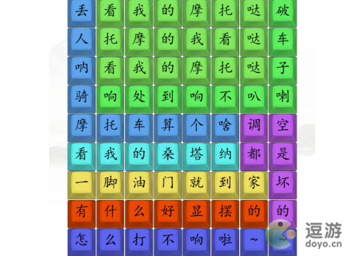 汉字找茬王印式摩托车怎么玩