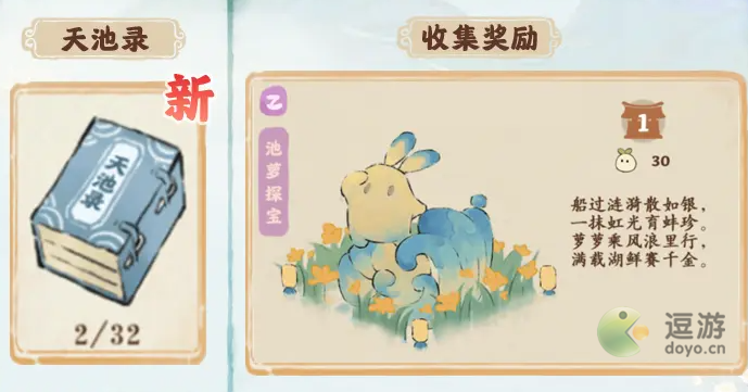 桃源深处有人家天池录怎么玩