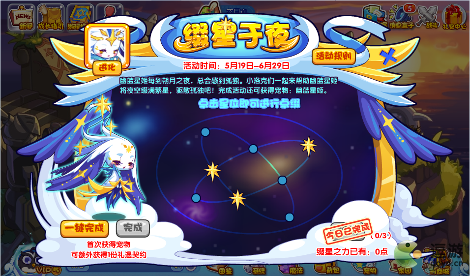 洛克王国缀星于夜活动怎么玩