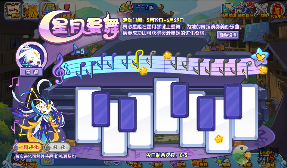 洛克王国星月曼舞怎么玩