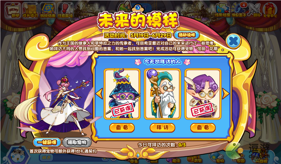 洛克王国未来的模样活动内容一览