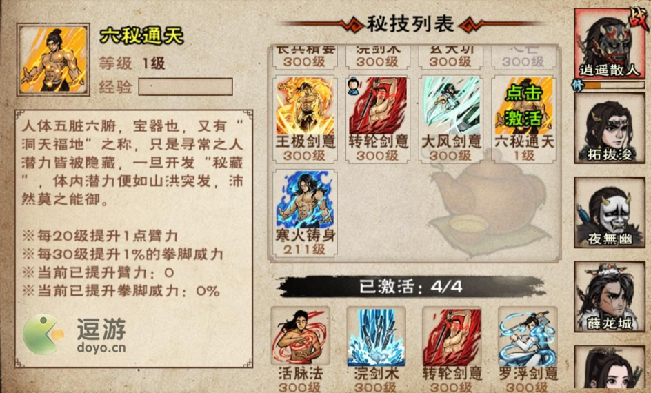 烟雨江湖六秘通天获取攻略