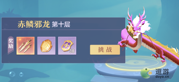 长安幻想海市蜃楼赤鳞邪龙怎么打