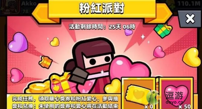 弹壳特攻队520活动怎么玩