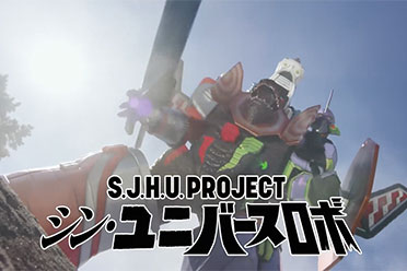 要素过多！万代推出“新日本英雄宇宙”系列玩具