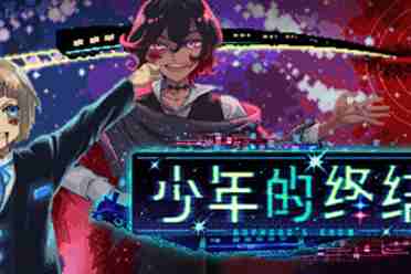 像素冒险游戏《少年的终结》上架Steam 8月发售第1章，值得期待