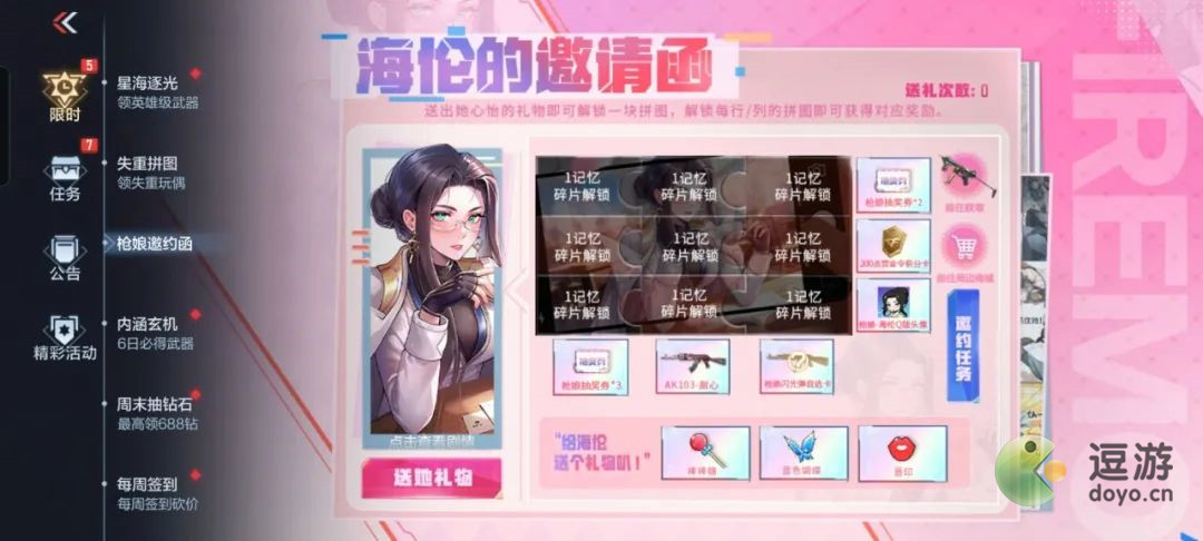 CF手游枪娘邀请函送礼玩法一览