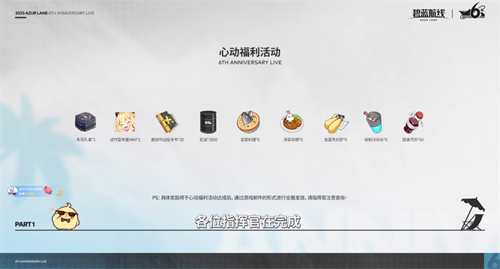 海量活动福利惊喜连连!《碧蓝航线》6周年庆即将上线