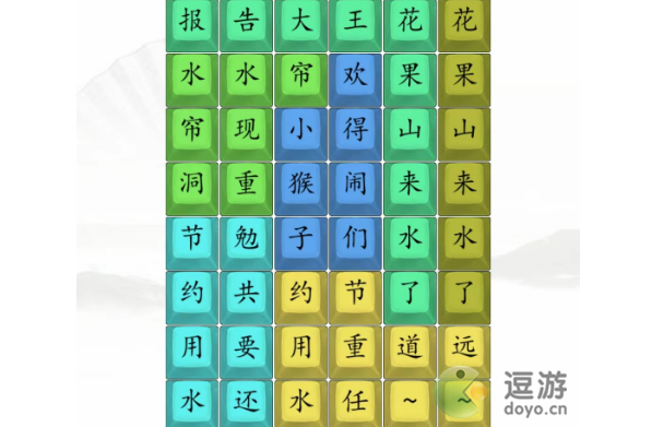 汉字找茬王花果山来水了怎么通关