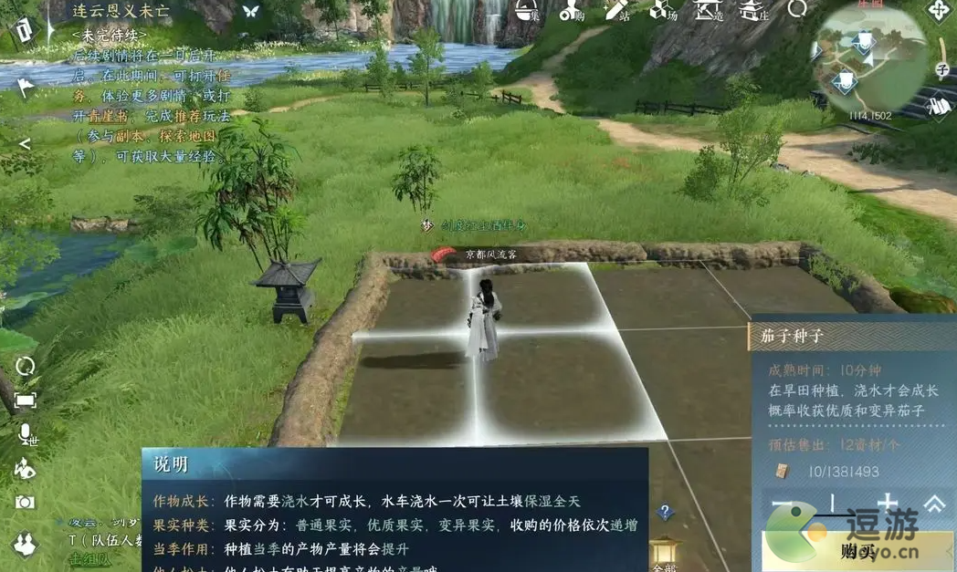 逆水寒手游家园怎么玩