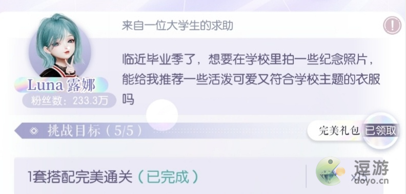 以闪亮之名玩呐挑战12-15怎么通关