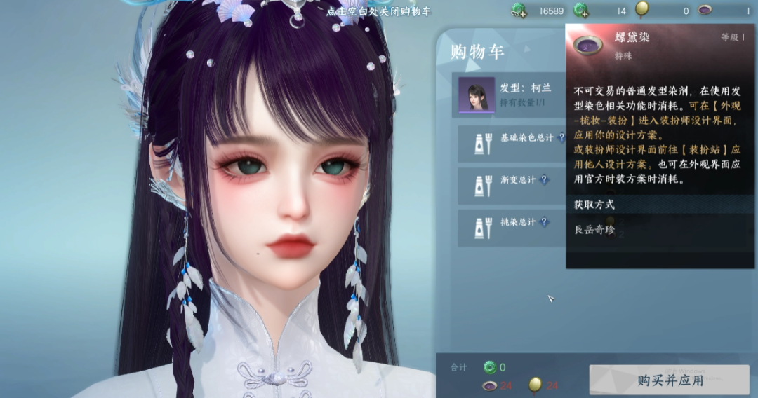 逆水寒手游怎么染发