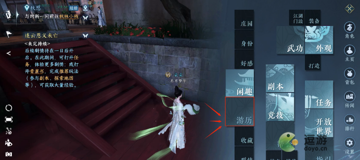 逆水寒手游游历怎么玩