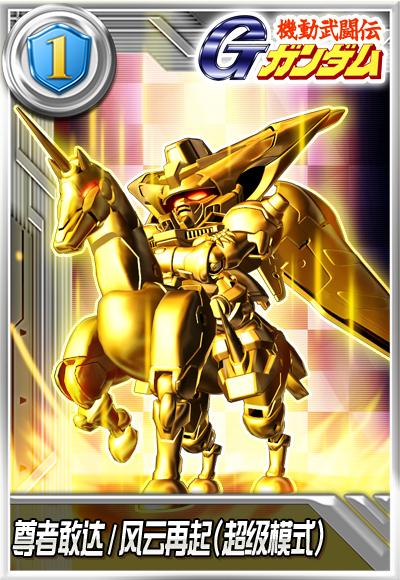 《敢达决战》典藏尊者上线 千元模型活动同步开启!