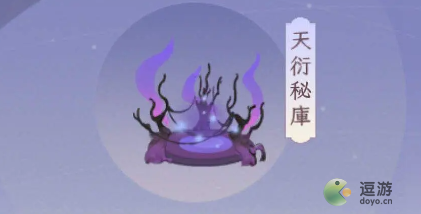 我的御剑日记天衍秘库进入方法一览