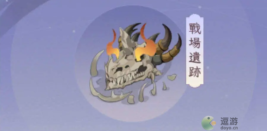 我的御剑日记战场遗迹开启方法一览
