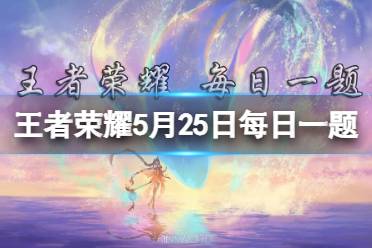 妲己宝宝带来了兰陵王花木兰-____交锋、云中君&瑶-时之祈愿限定皮肤王者荣