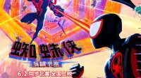 《蜘蛛侠：纵横宇宙》口碑堪称爆炸 网友称每一秒都超乎想象