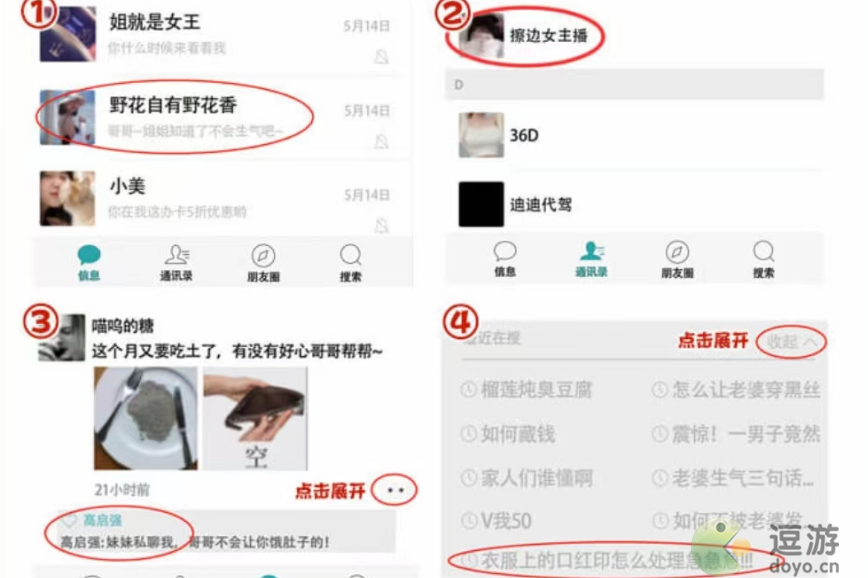 玩梗高手检查男友手机怎么通关