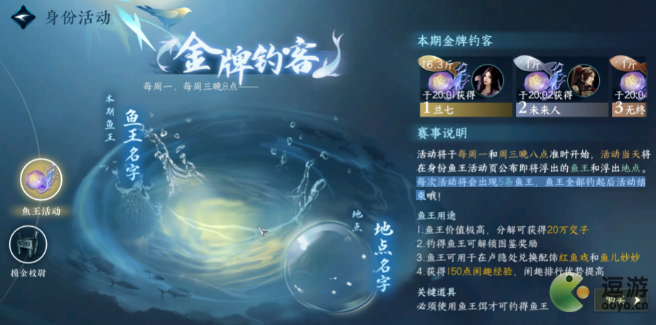 逆水寒手游鱼王活动具体玩法一览