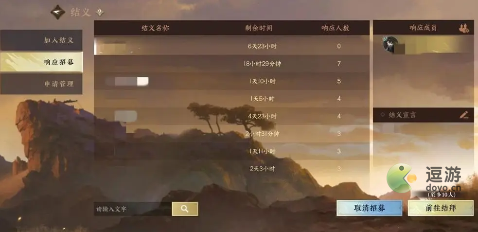 逆水寒手游结义系统攻略