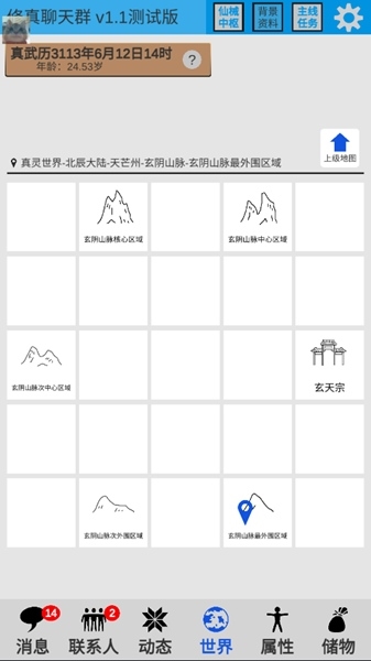 修真聊天群内置菜单版图片10