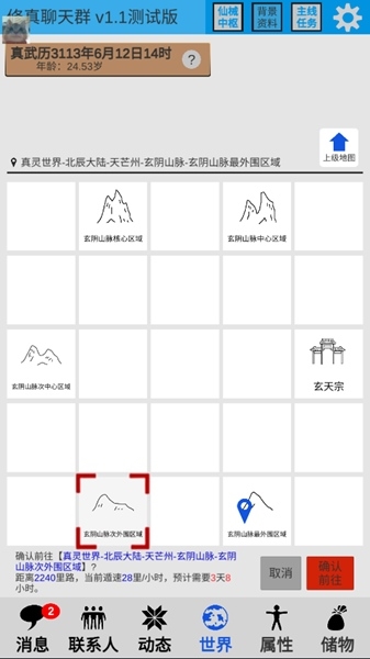 修真聊天群内置菜单版图片11